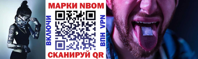Марки NBOMe 1,8мг Можга